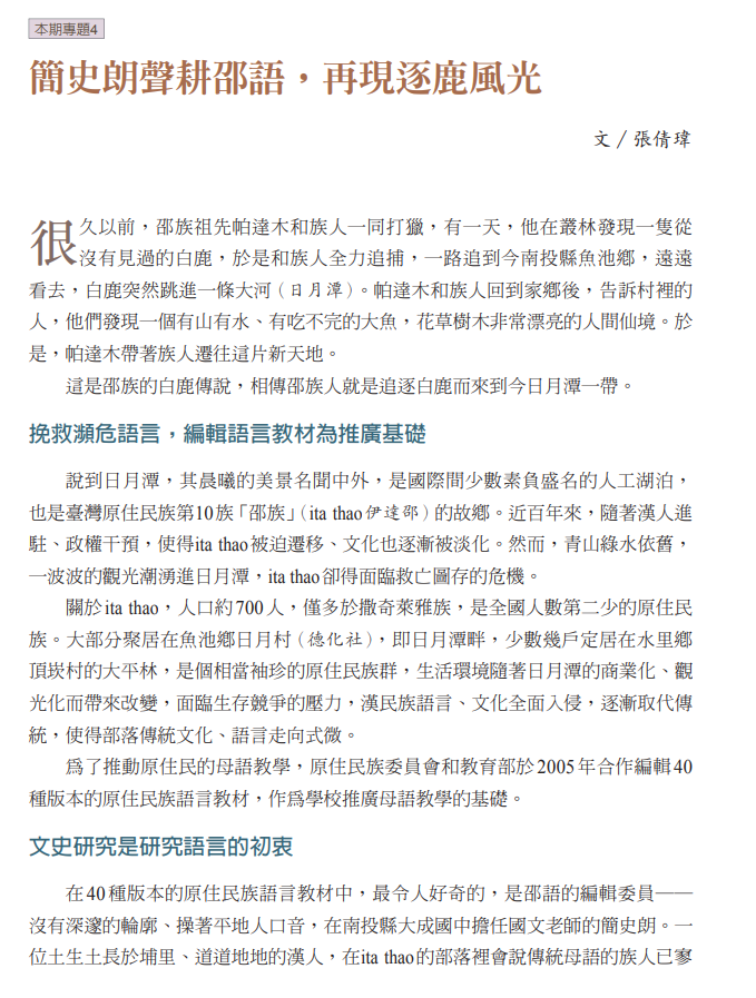簡史朗聲耕邵語，再現逐鹿風光