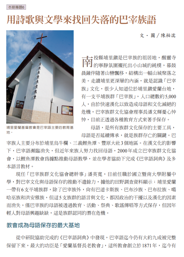 	用詩歌與文學來找回失落的巴宰族語