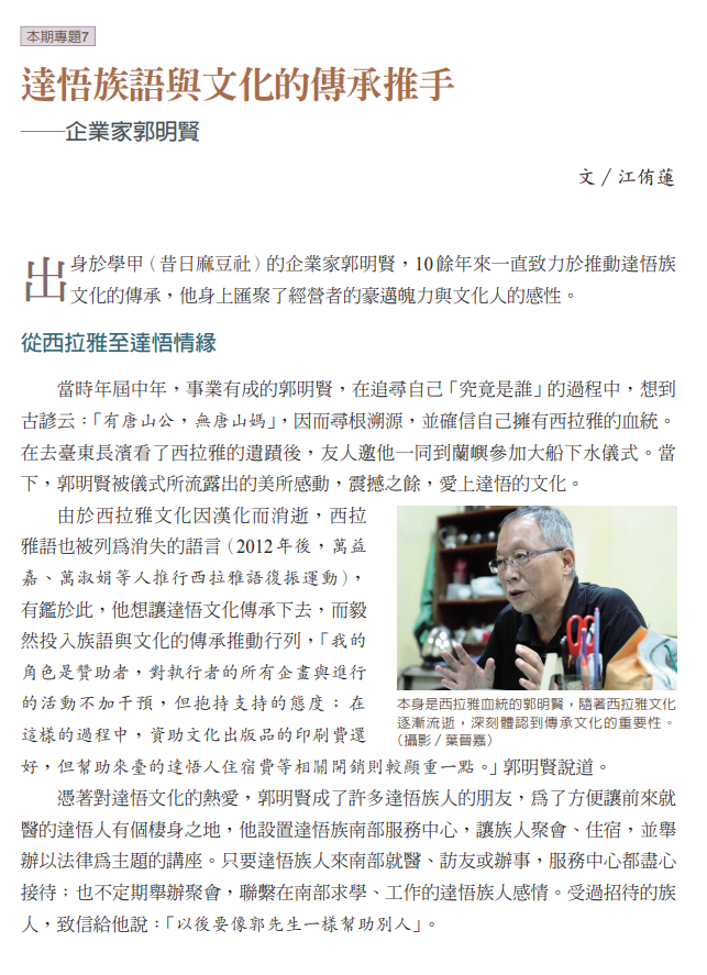 	達悟族語與文化的傳承推手