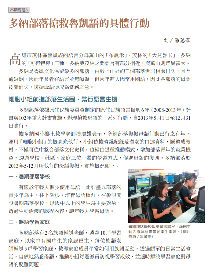 多納部落搶救魯凱語的具體行動