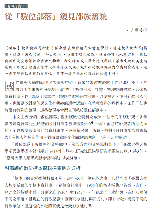 從「數位部落」窺見邵族舊貌